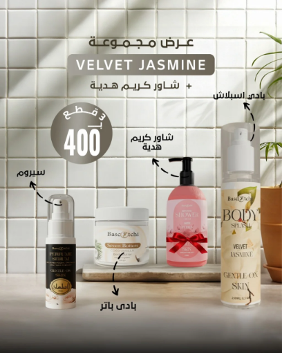 Picture of Offer: 3 products for 400 EGP